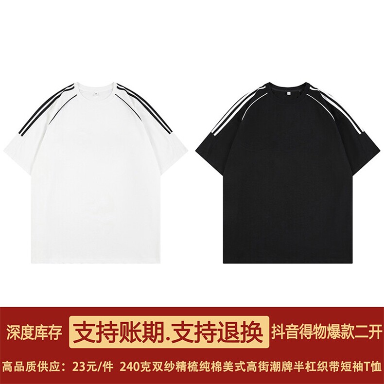 得物抖音品质二开240克重磅宽松纯棉美式高街半杠织带短袖T恤,男装T恤,电商A486-1