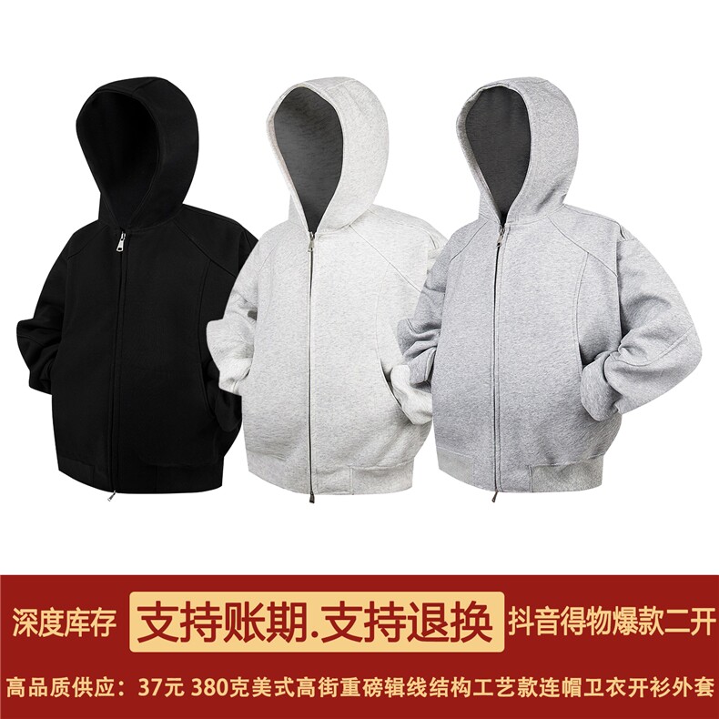 抖音得物高品质美式高街重磅辑明线结构设计连帽卫衣开衫外套W83，男装卫衣，电商A486-1