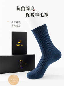 羊毛发热 男士中筒袜 5双装 抗菌保暖 舒适透气 高品质图片