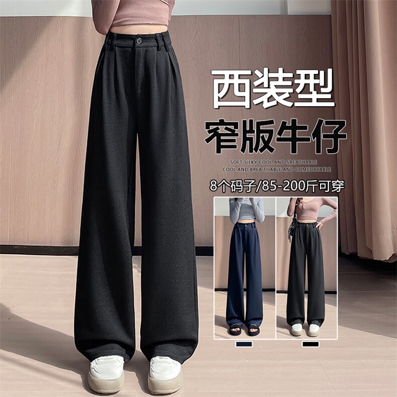 复古深蓝大阔腿西装牛仔裤女秋冬垂感高腰宽松垂感拖地裤子，女装休闲裤，云美莎专业女裤-全店现货