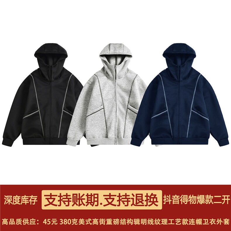 抖音得物高品质秋冬美式高街重磅结构辑明线纹理连帽卫衣外套W111,男装卫衣,电商A486