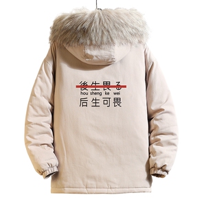 MM48028-P130 冬季大毛领衣男士大码加厚袄男服 砖墙挂拍图片