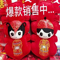 鑫慕玩具 全唐装（喜字抱枕）