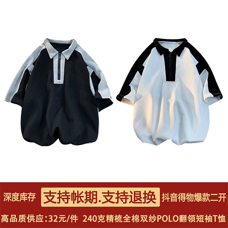 得物抖音二开240克重磅纯棉拼接撞色POLO翻领拉链短袖T恤DT42,男装T恤,电商A486
