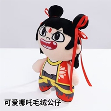 数数毛绒玩具厂 哪吒魔童闹海可爱哪吒玩偶30cm现货搞笑情人节礼物全套毛绒公仔