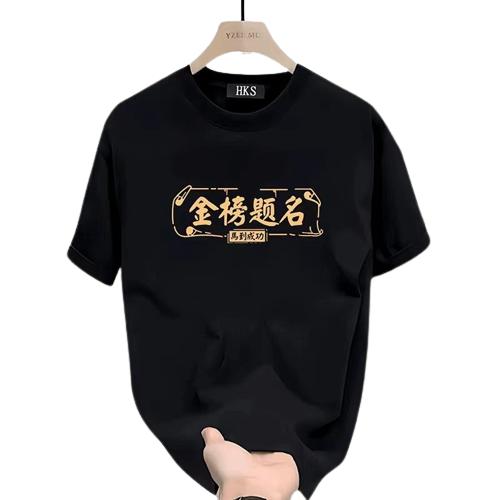平安暴富纯棉t恤夏季男款高品质印花t恤重磅纯棉男短袖,男装T恤,星座1210-1