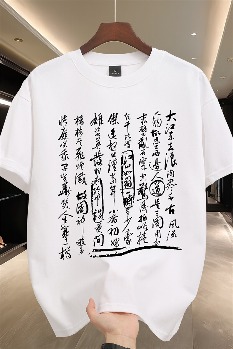 已做版权新中式潮书法短袖复古风重磅涂鸦文字t恤T83-P28,男装T恤,星座205-5