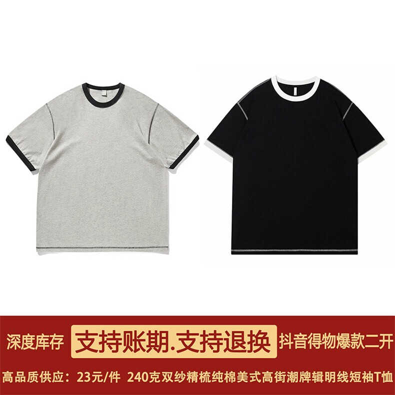 得物抖音品质二开240克重磅宽松纯棉美式高街撞色工艺短袖T恤,男装T恤,电商A486