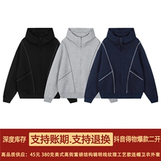 抖音得物高品质秋冬美式高街重磅结构辑明线纹理连帽卫衣外套W111，女装短外套，电商A486-1
