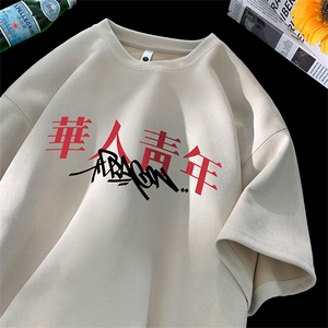 可设48小时发货支持抖音得物来样二开240克重磅美式麂皮绒短袖t恤图片