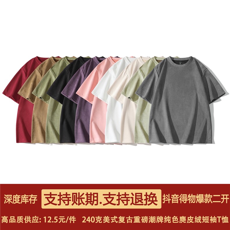 抖音得物直播高品质二开240克美式高街麂皮绒光版纯色短袖t恤12.5图片