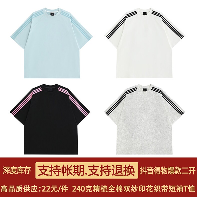 高品质二开240克重磅宽松纯棉潮牌印花三条杠织带短袖T恤DT51,男装T恤,电商A486