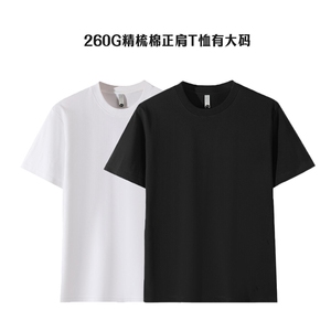 三本针260G高品质正肩UYK版型圆领短袖T恤可二开ZJ1001-白P15彩+1图片