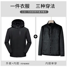 2024年秋季时尚都市青春流行三合一冲锋衣男女同款男装，男装夹克，宏恒