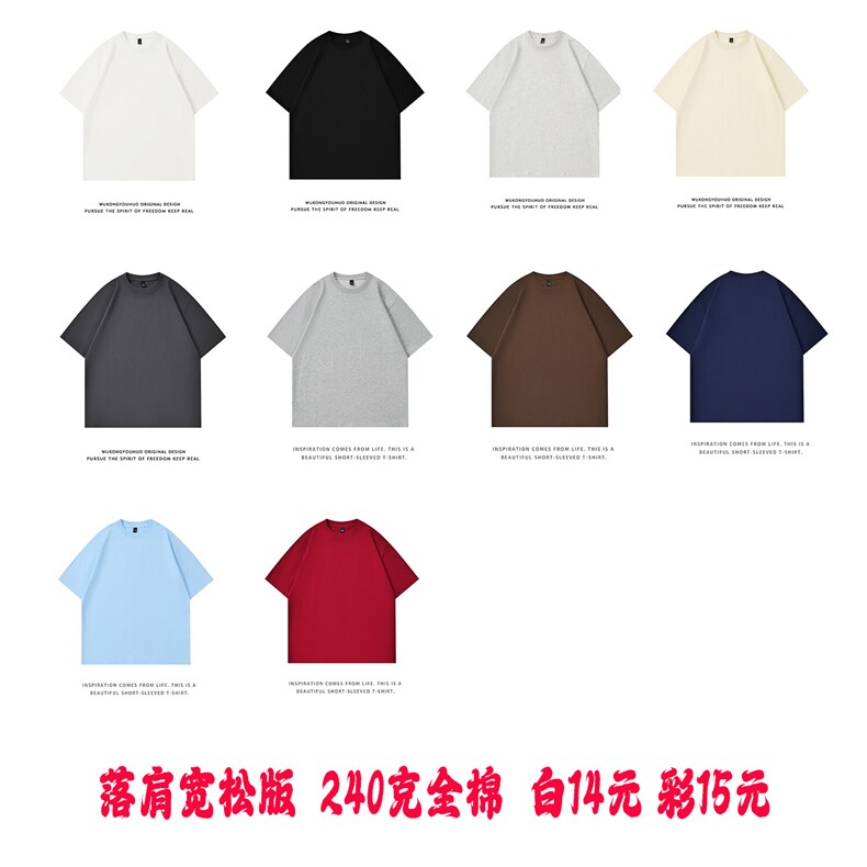 240克全棉精梳短袖纯色特价T恤打底衫男 AH14-特P白14彩15包装+1图片