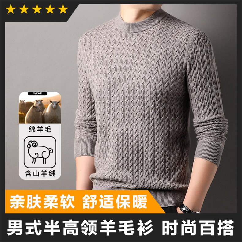 山羊绒中高端男士半高领提花加厚羊毛衫图片