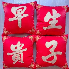鑫慕玩具 超柔系列早生贵子抱枕（一套四个）