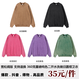 得物抖音高品质二开 380克重磅做旧炒雪花纯色圆领水洗卫衣 CM15图片