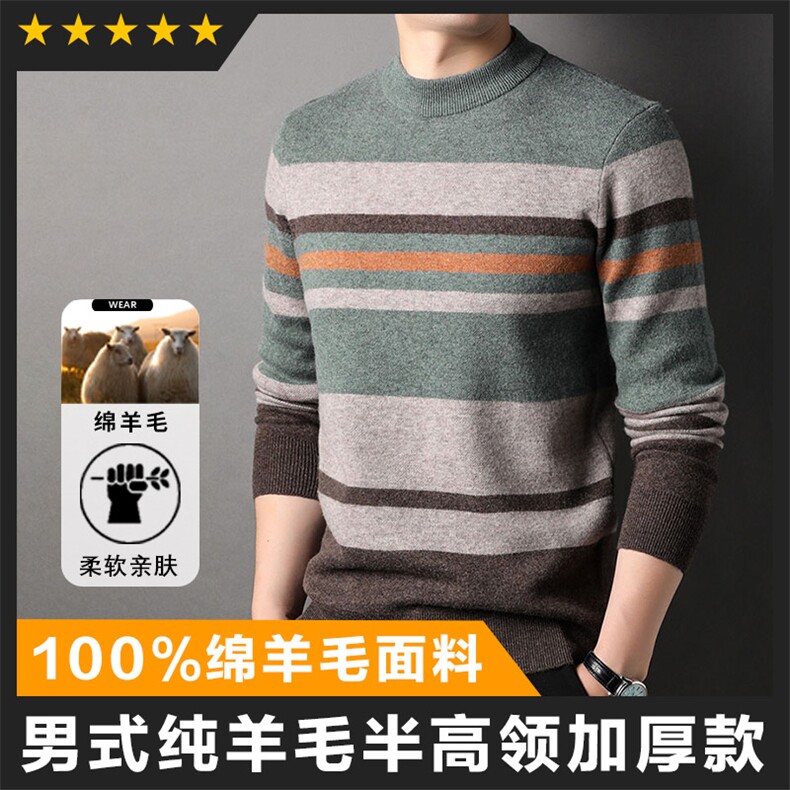 羊毛中高端男士宽条纹毛衣羊毛衫半高领休闲毛衣图片