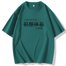 2025夏季新款潮牌大码很想休息印花男士圆领短袖T恤DT009-P10，男装T恤，星座1816-1（原1210-1）