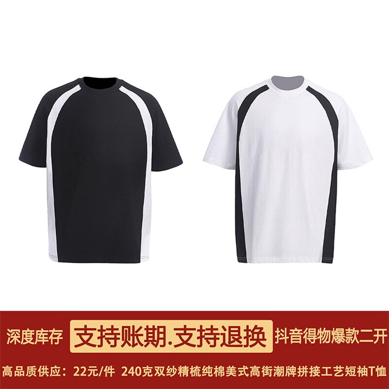 得物抖音品质二开240克重磅宽松纯棉美式高街撞色拼接短袖T恤,男装T恤,电商A486-1