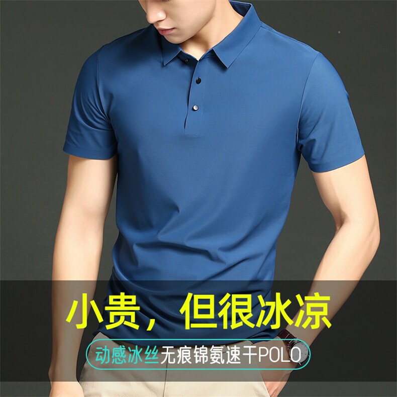 2025夏季新款主推锦氨无痕15色冰丝短袖polo透气,男装T恤,钱塘207-1