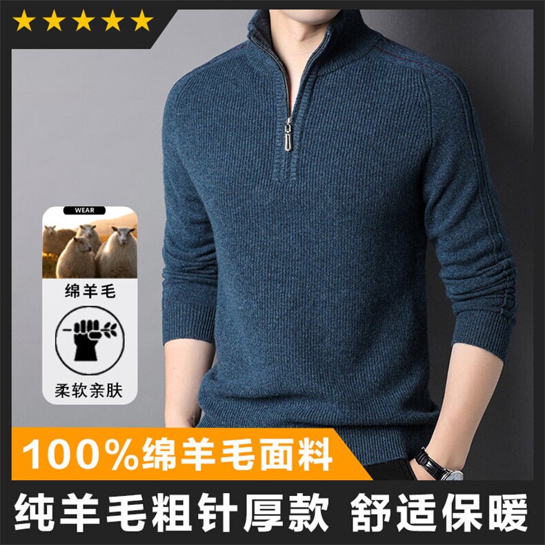 羊毛商场品质男士羊毛衫半拉链立领毛衣外套休闲图片