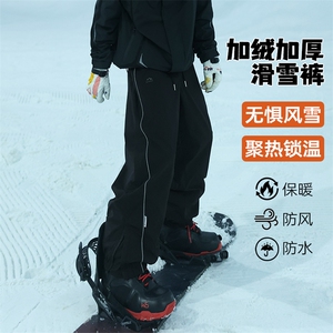 双板半拉链加厚防水防风防污溅束脚滑雪裤男HK5164J加绒-P85控128图片