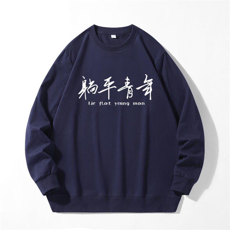280克男长袖圆领印花卫衣躺平青年20色可选T7001,男装卫衣,星座115A-1