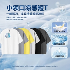 冰感工艺防晒吸湿速干240克宽松微弹纯色打底衫小领口圆领短袖T恤，男装T恤，电商A486