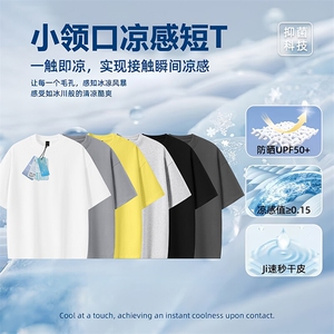 冰感工艺防晒吸湿速干240克宽松微弹纯色打底衫小领口圆领短袖T恤图片