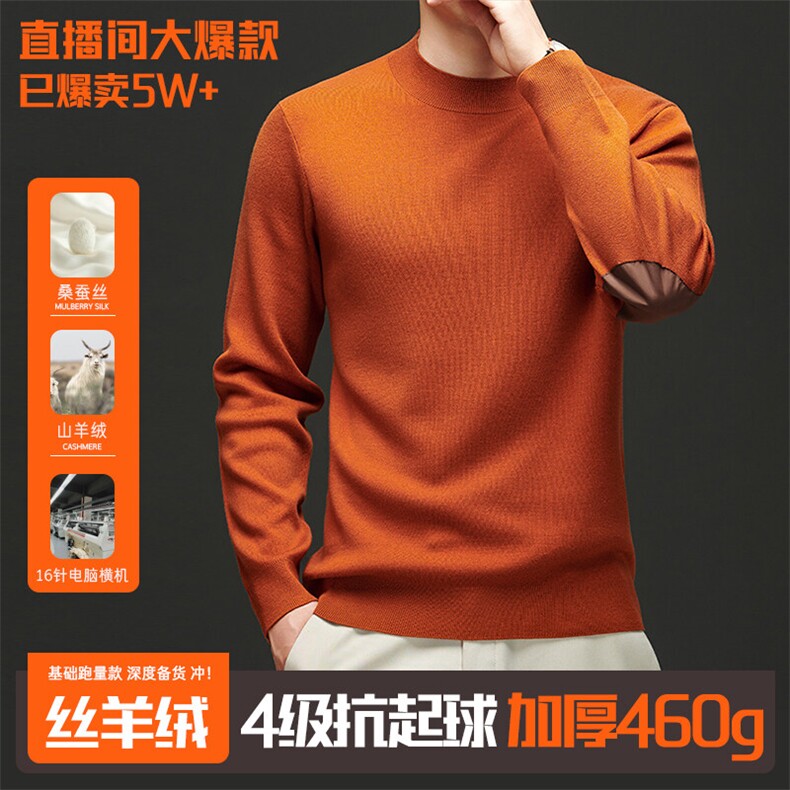 MF11825直播间大！2025秋冬新款16针精纺丝羊绒纯色净版毛衣,男装针织衫/毛衣,钱塘207-1