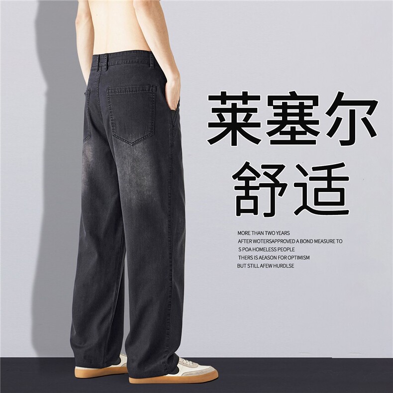 高端莱赛尔天丝牛仔裤男士2026夏季薄款宽松直筒冰丝男款长裤子,男装牛仔裤,星座224-1