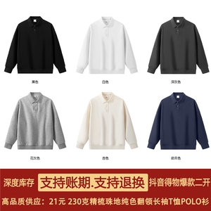抖音得物高品质二开230克精梳珠地光版纯色宽松长袖T恤翻领POLO衫图片