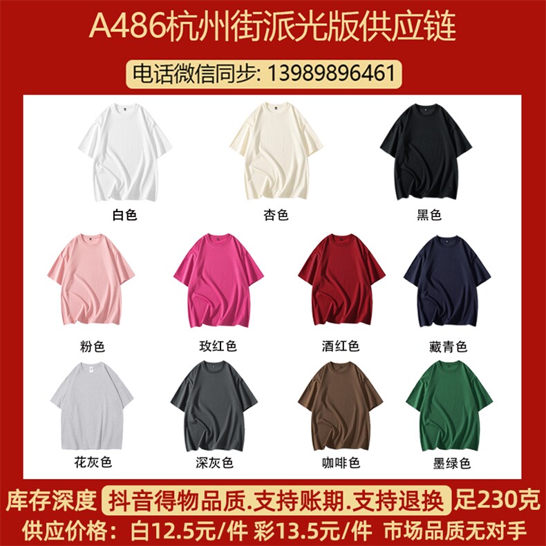 得物抖音高品质支持退换230克宽松落肩纯棉光版纯色短袖T恤P12.5，男装T恤，电商A486