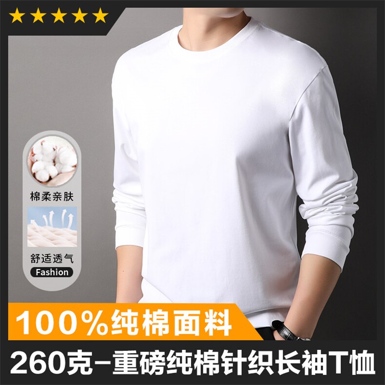 主推款F83020百分百纯棉针织260克纯色长袖T恤罗纹袖口一等品，男装T恤，钱塘207-1