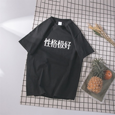 性格极好（黑色）