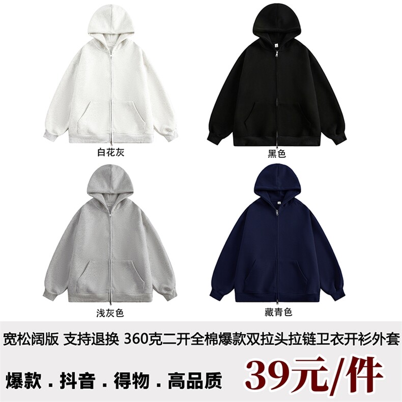 抖音得物高品质二开360克秋冬双拉头双拉链卫衣开衫SL001，男装卫衣，电商A486-1
