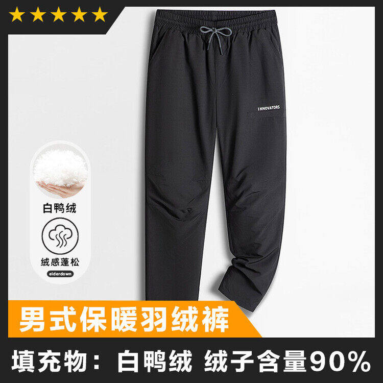 90鸭绒男士羽绒裤保暖舒适轻盈主推基础款，男装棉裤，钱塘207-1