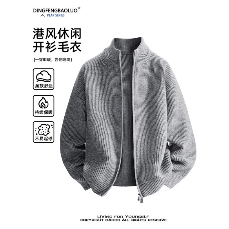 港风休闲开衫毛衣男春秋季立领双拉炼长袖外套纯色时尚百搭针织衫,男装针织衫/毛衣,星座1210-1