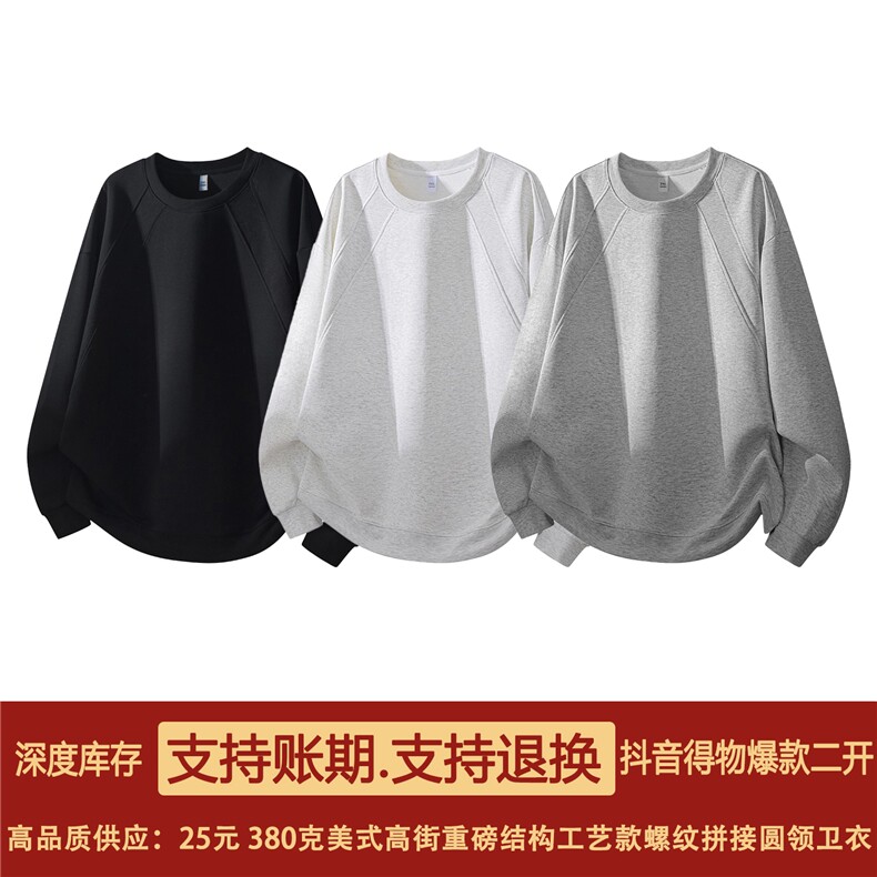 抖音得物高品质二开26春装美式高街重磅结构螺纹拼接圆领卫衣X095,男装卫衣,电商A486-1