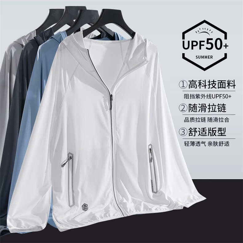 UPF50+夏季冰丝透气轻薄防晒衣皮肤衣568P55,男装防晒衣,电商A309