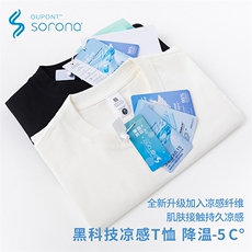 正版索罗娜凉感防晒短袖T恤X7120-TP3058冰丝抗菌休闲圆领男，男装T恤，电商A102