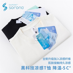 正版索罗娜凉感防晒短袖T恤X7120-TP3058 冰丝抗菌休闲圆领男图片