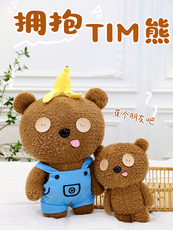 浩发玩具 TIM熊