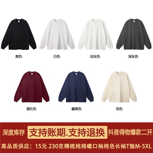 230克重磅精梳纯棉束口版纯色光板螺纹袖口长袖T恤打底衫 Y33图片