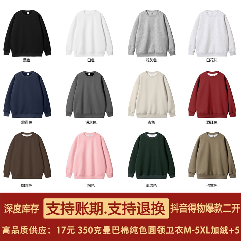 抖音得物高品质二开支持退换26春装美式宽松曼巴纯色圆领卫衣Y77,男装卫衣,电商A486