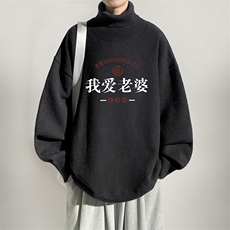 8XL高领毛衣男大码胖子堆堆领打底羊毛衫GM45375-P45加绒款-P65，男装T恤，电商A040