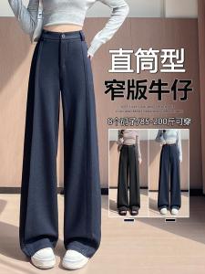 西装裤高级感垂感直筒牛仔阔腿裤女宽松慵懒风窄版休闲西裤图片