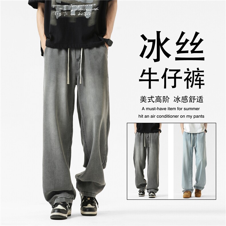 美式小众直筒莱赛尔冰丝凉感牛仔裤空调裤KZ36LK01TP40,男装牛仔裤,电商A247